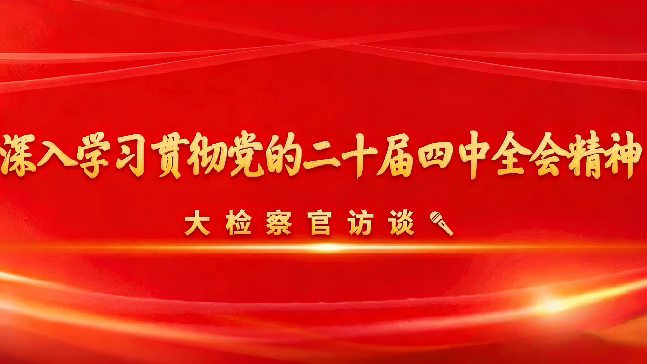做创造性的执行者、行动派、实干家