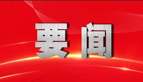 《求是》杂志发表习近平总书记重要文章《树立和践行正确政绩观》